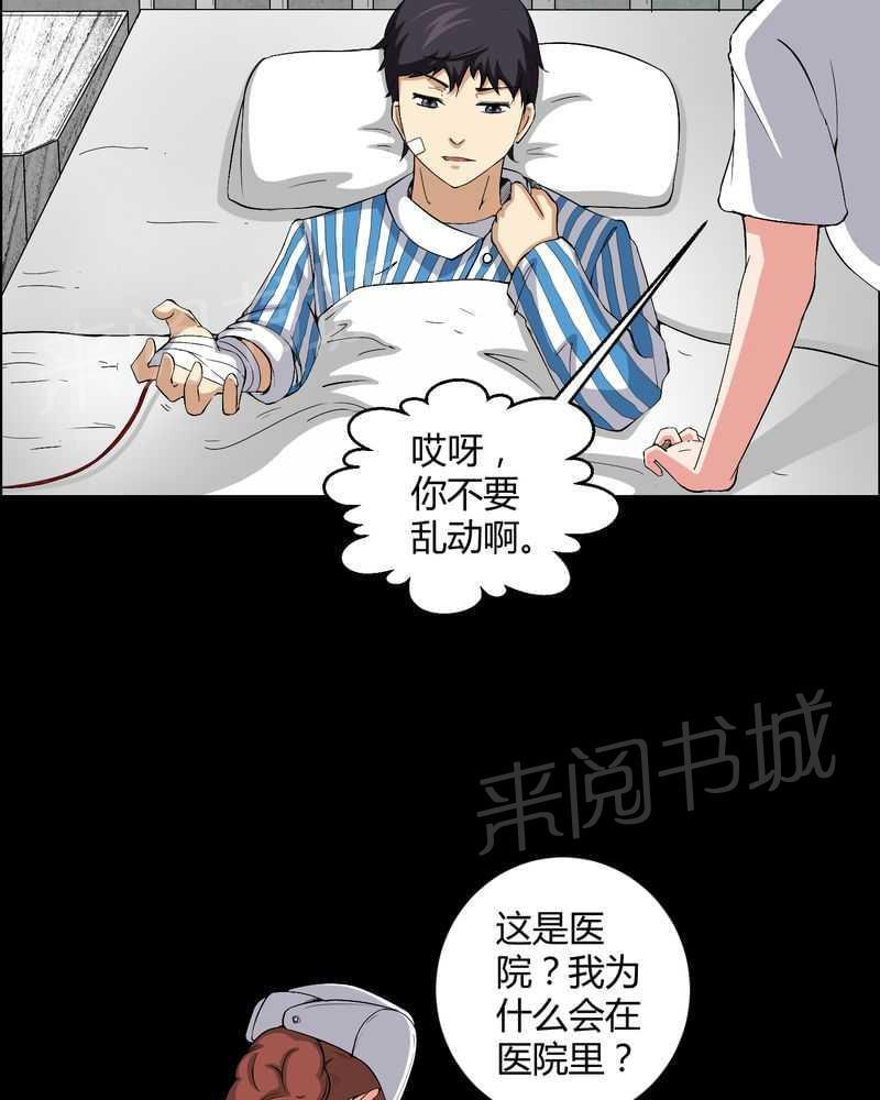 《我在殡仪馆工作的那些事儿》第19话 第4页