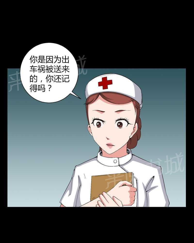 《我在殡仪馆工作的那些事儿》第19话 第6页