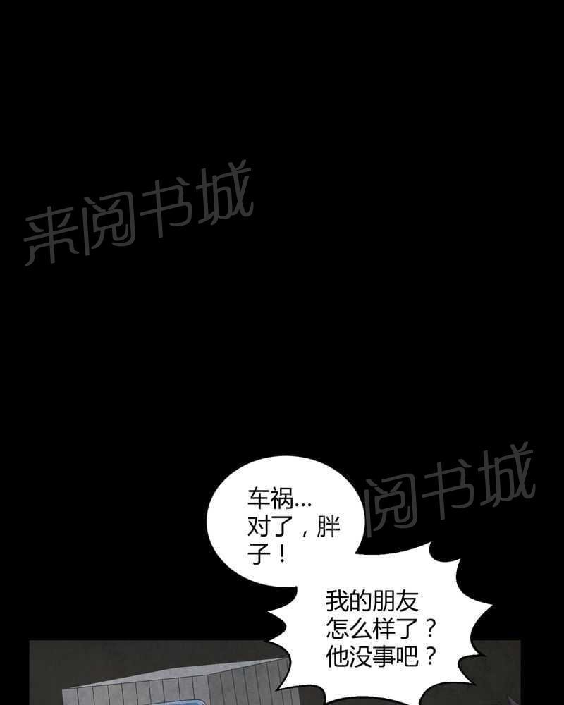 《我在殡仪馆工作的那些事儿》第19话 第7页