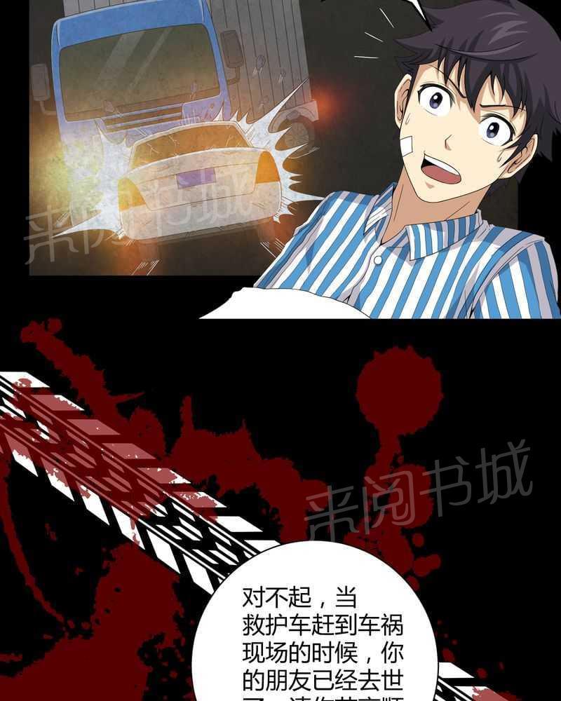 《我在殡仪馆工作的那些事儿》第19话 第8页