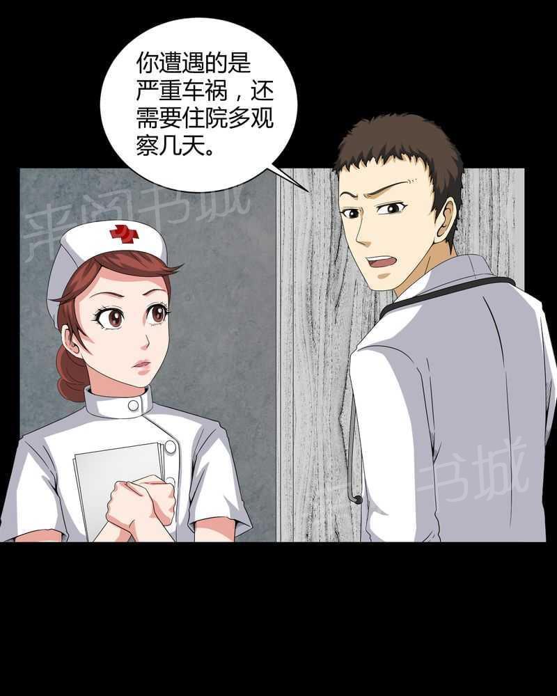 《我在殡仪馆工作的那些事儿》第20话 第11页