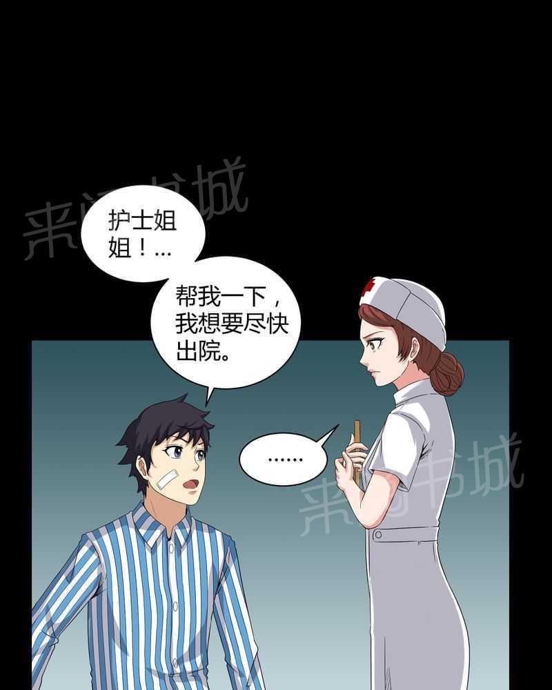 《我在殡仪馆工作的那些事儿》第20话 第12页
