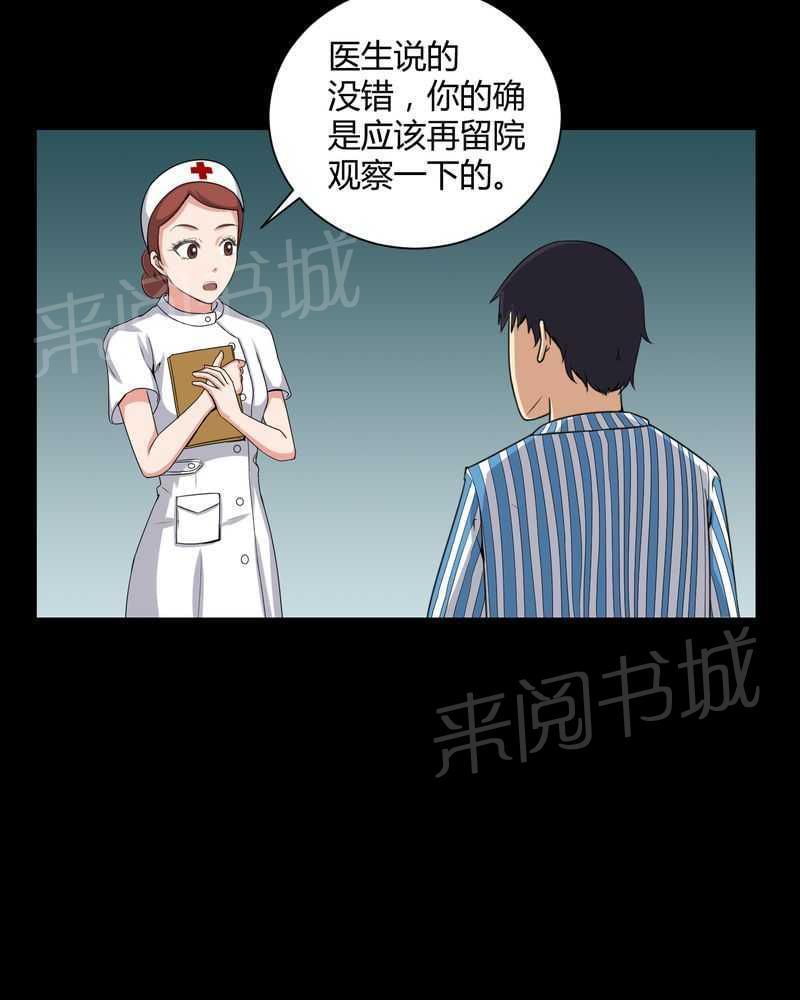 《我在殡仪馆工作的那些事儿》第20话 第14页