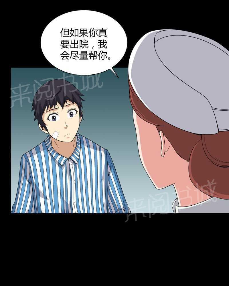 《我在殡仪馆工作的那些事儿》第20话 第15页