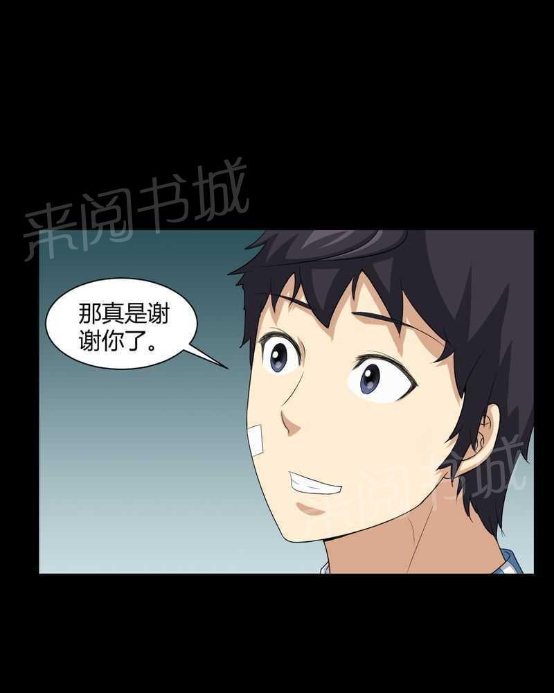 《我在殡仪馆工作的那些事儿》第20话 第16页