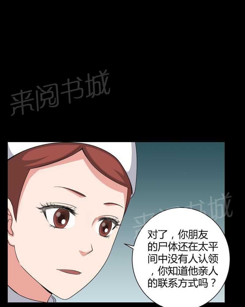 《我在殡仪馆工作的那些事儿》第20话 第17页