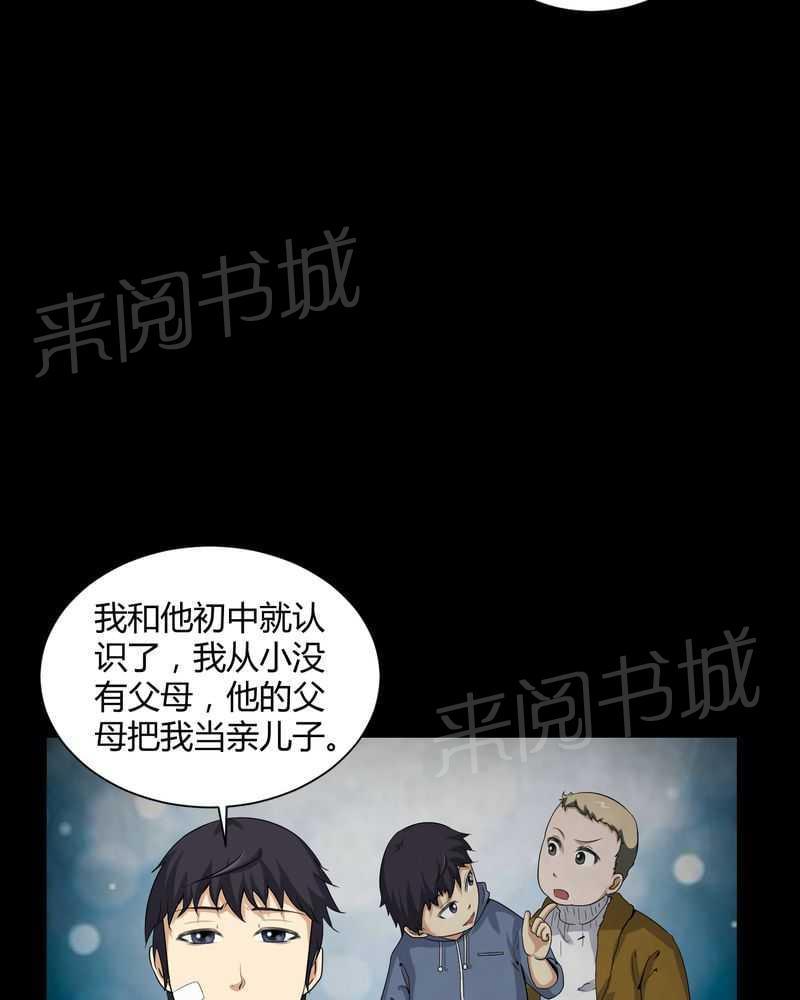 《我在殡仪馆工作的那些事儿》第20话 第18页