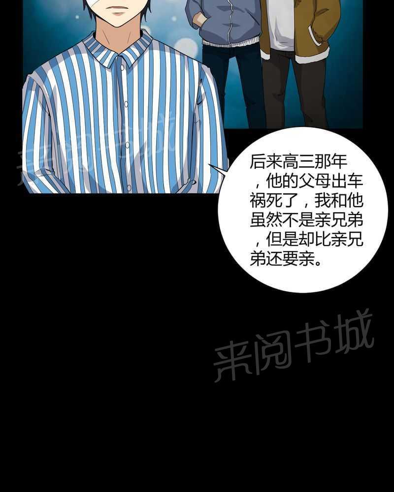 《我在殡仪馆工作的那些事儿》第20话 第19页
