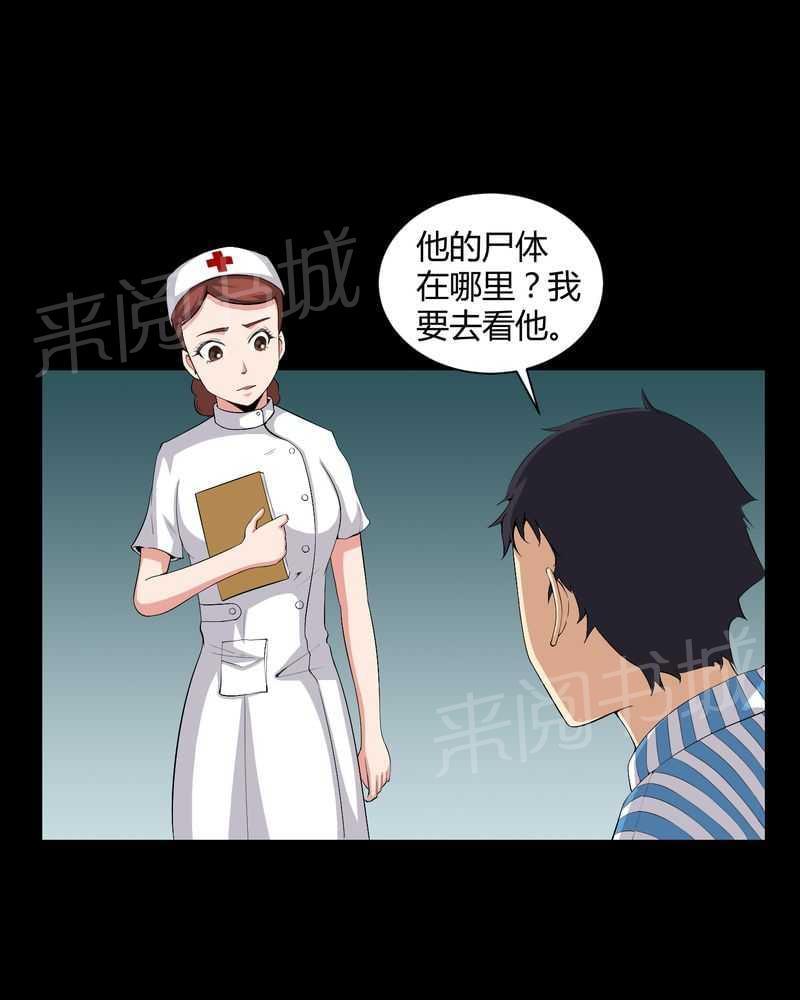 《我在殡仪馆工作的那些事儿》第20话 第20页
