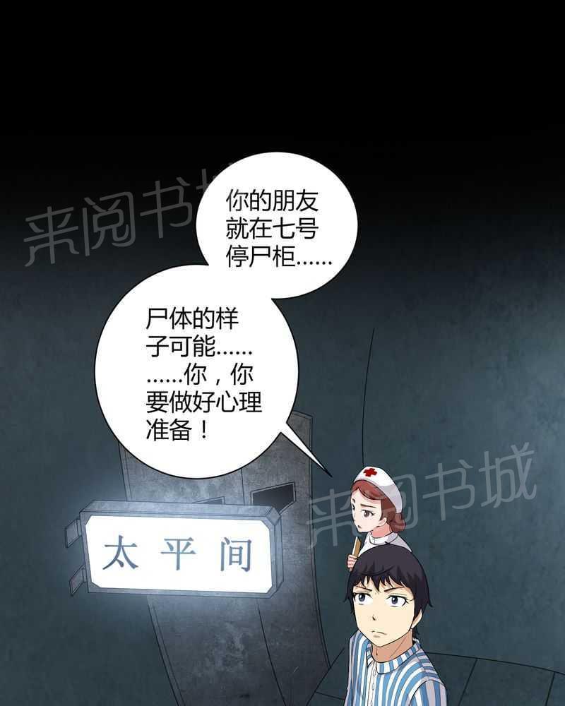 《我在殡仪馆工作的那些事儿》第20话 第22页