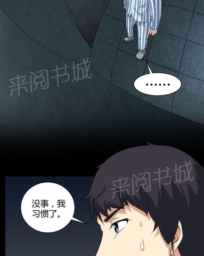 《我在殡仪馆工作的那些事儿》第20话 第23页