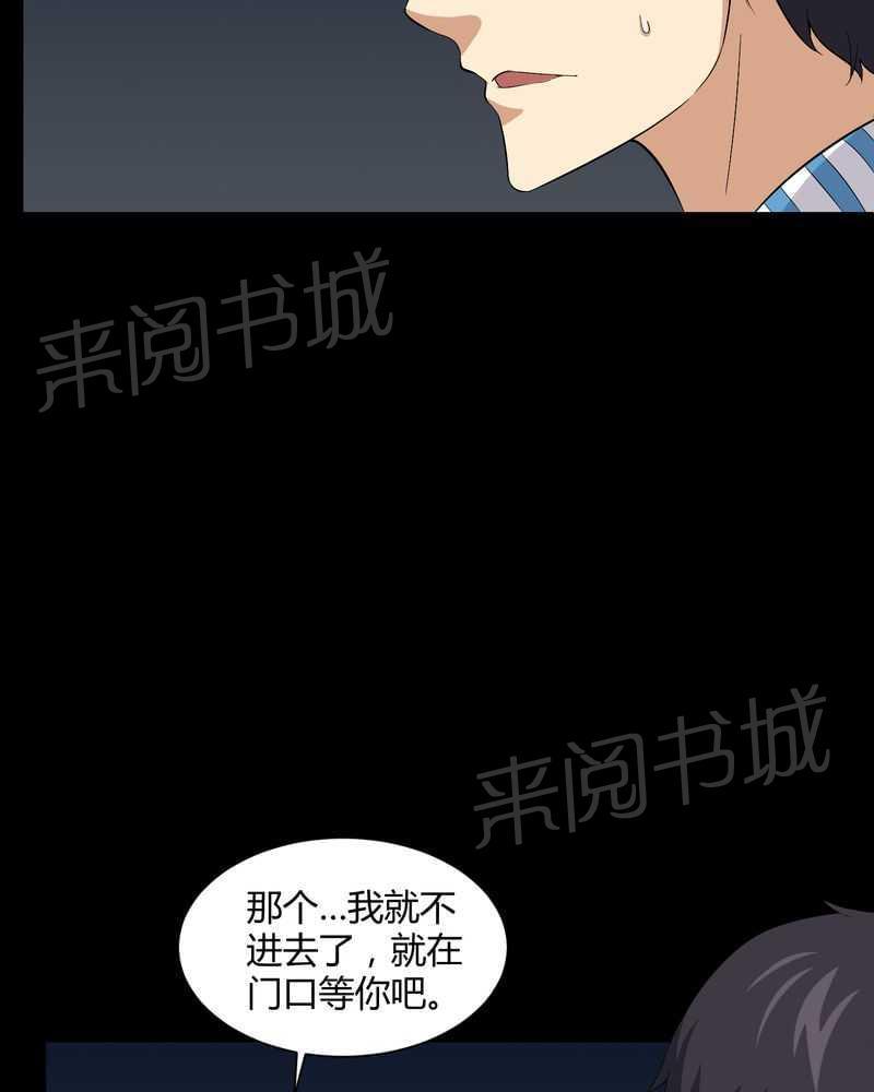 《我在殡仪馆工作的那些事儿》第20话 第24页