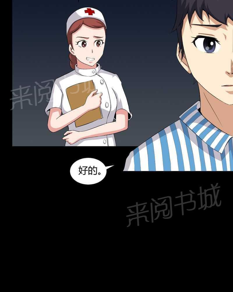 《我在殡仪馆工作的那些事儿》第20话 第25页