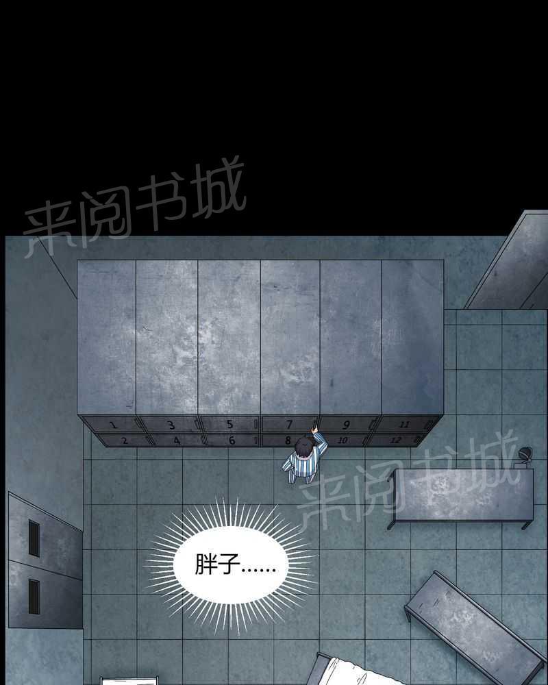 《我在殡仪馆工作的那些事儿》第20话 第26页
