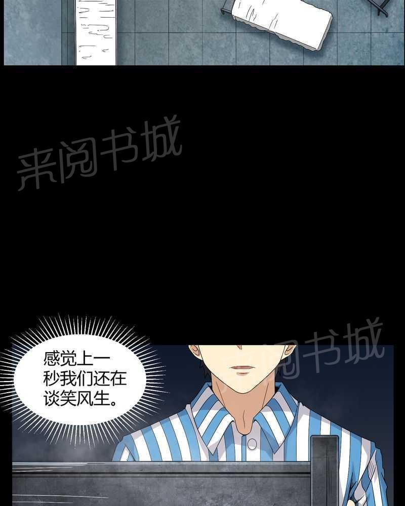 《我在殡仪馆工作的那些事儿》第20话 第27页