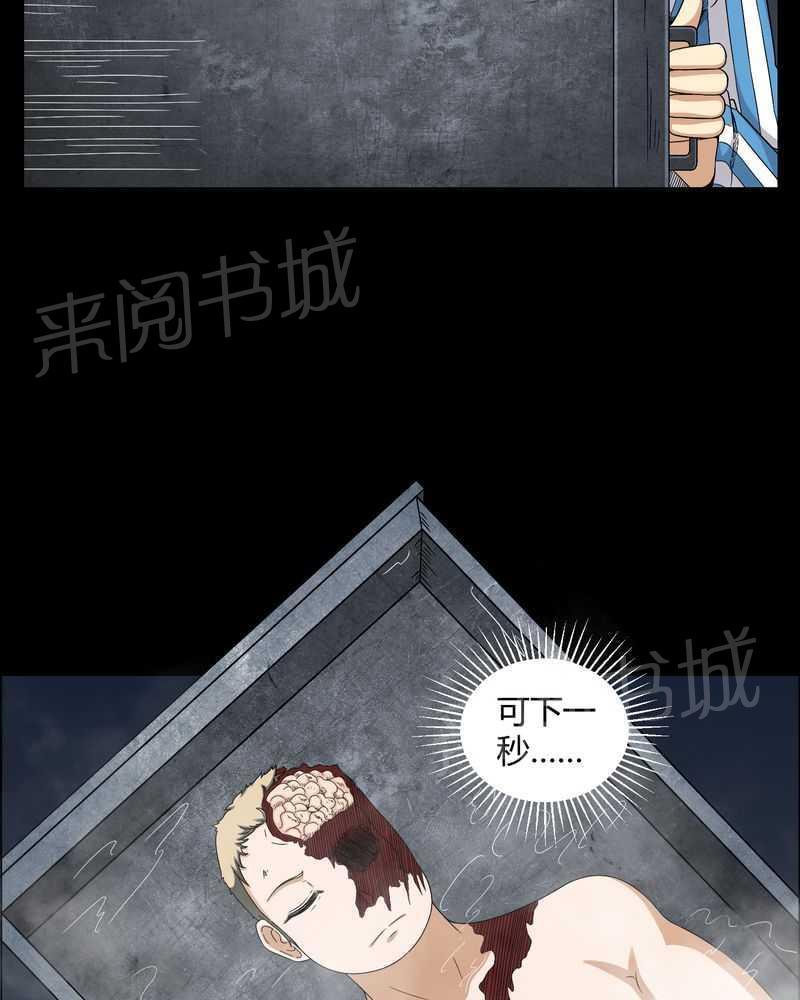 《我在殡仪馆工作的那些事儿》第20话 第28页