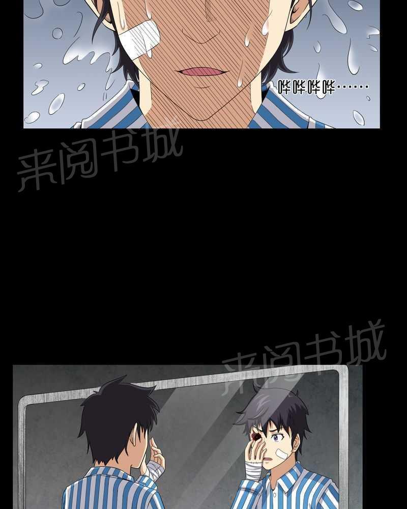 《我在殡仪馆工作的那些事儿》第20话 第2页
