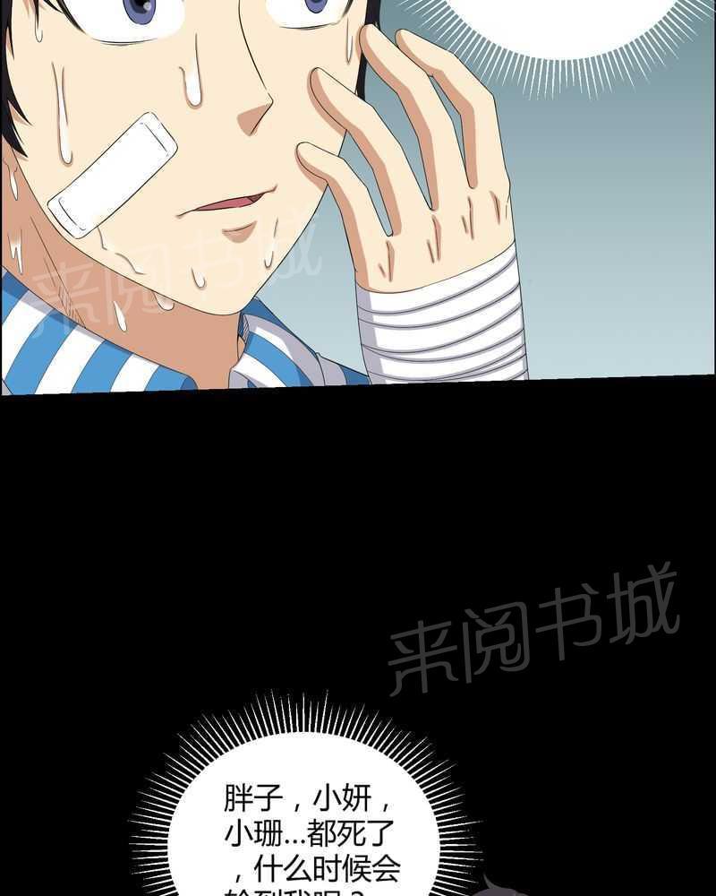《我在殡仪馆工作的那些事儿》第20话 第4页