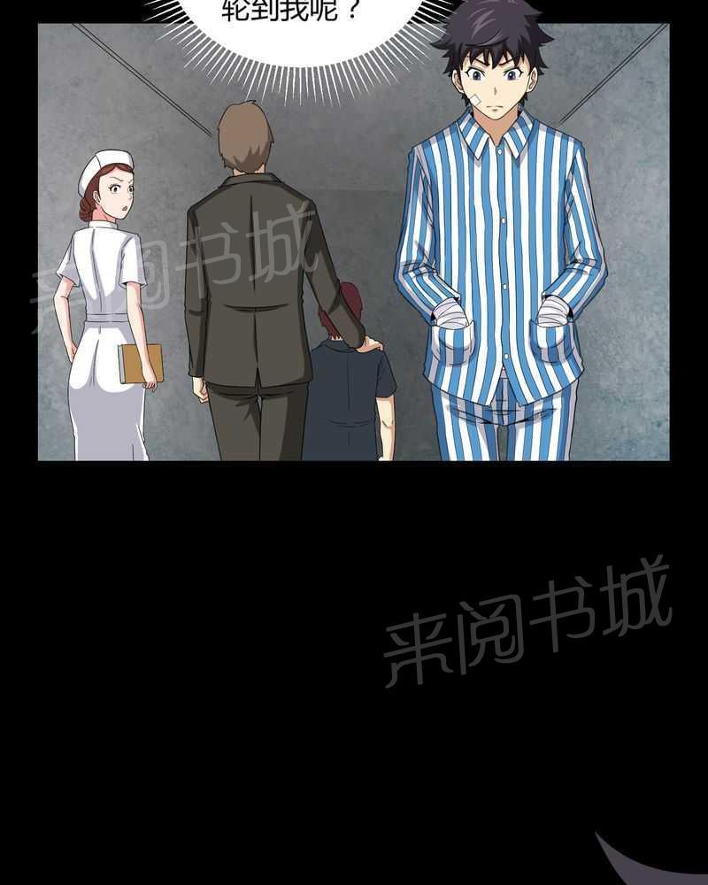 《我在殡仪馆工作的那些事儿》第20话 第5页