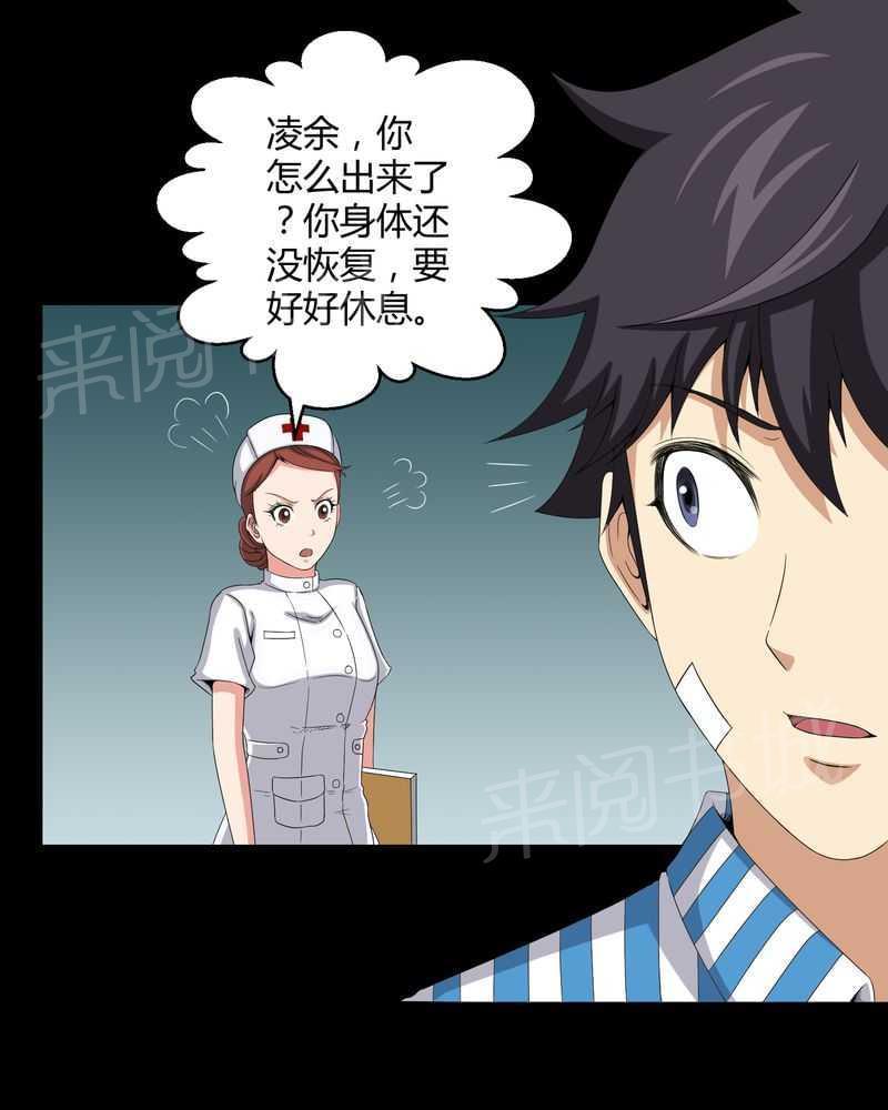 《我在殡仪馆工作的那些事儿》第20话 第6页