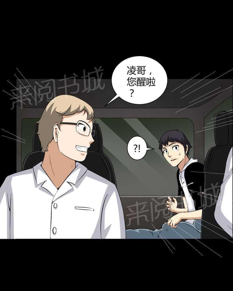 《我在殡仪馆工作的那些事儿》第24话 第16页
