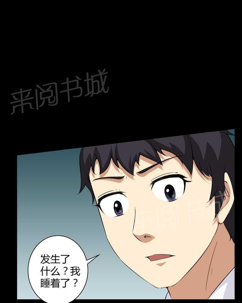 《我在殡仪馆工作的那些事儿》第24话 第17页