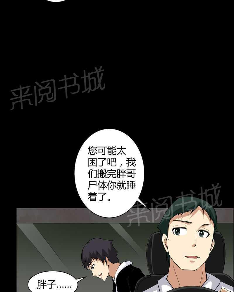 《我在殡仪馆工作的那些事儿》第24话 第18页