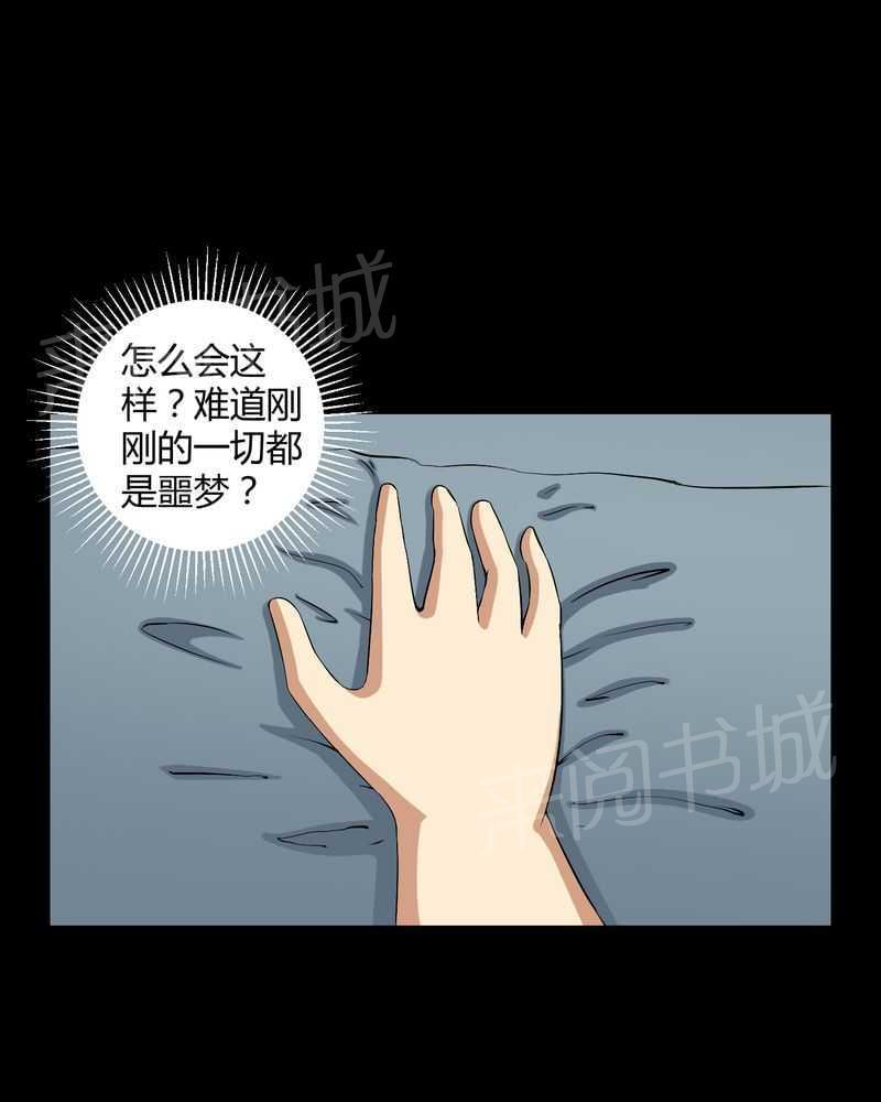 《我在殡仪馆工作的那些事儿》第24话 第20页