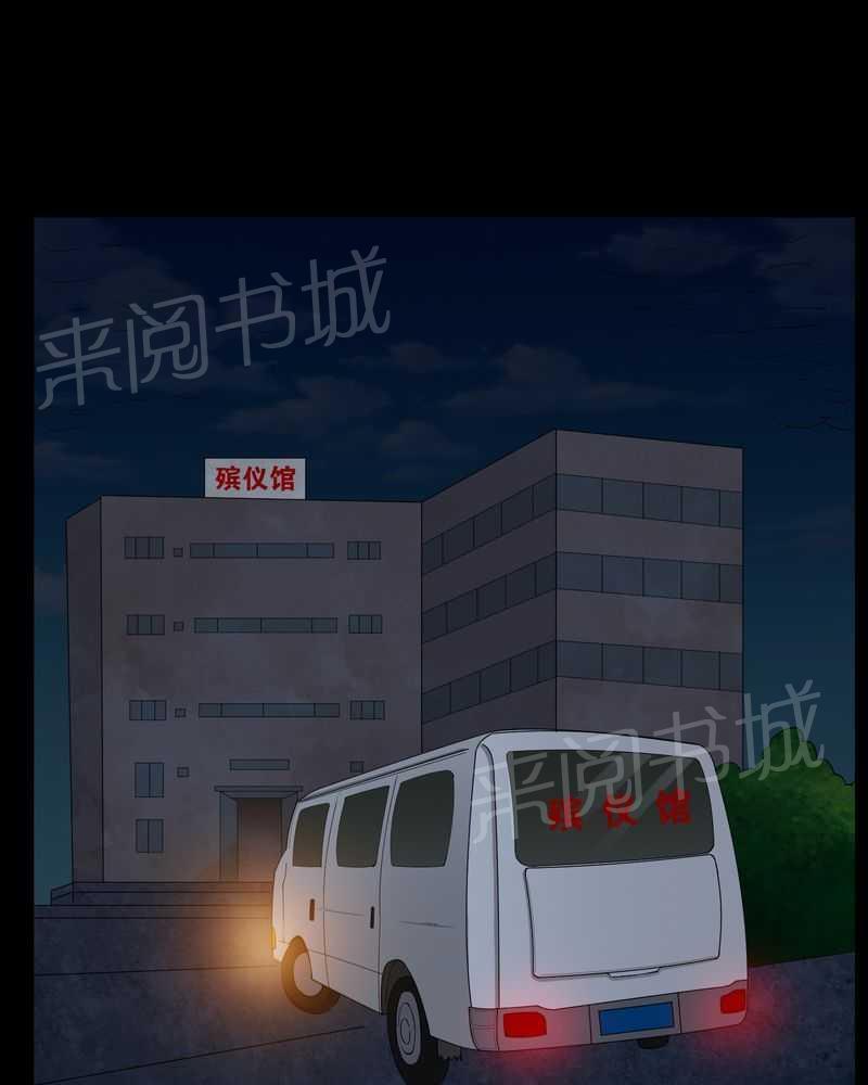 《我在殡仪馆工作的那些事儿》第24话 第21页