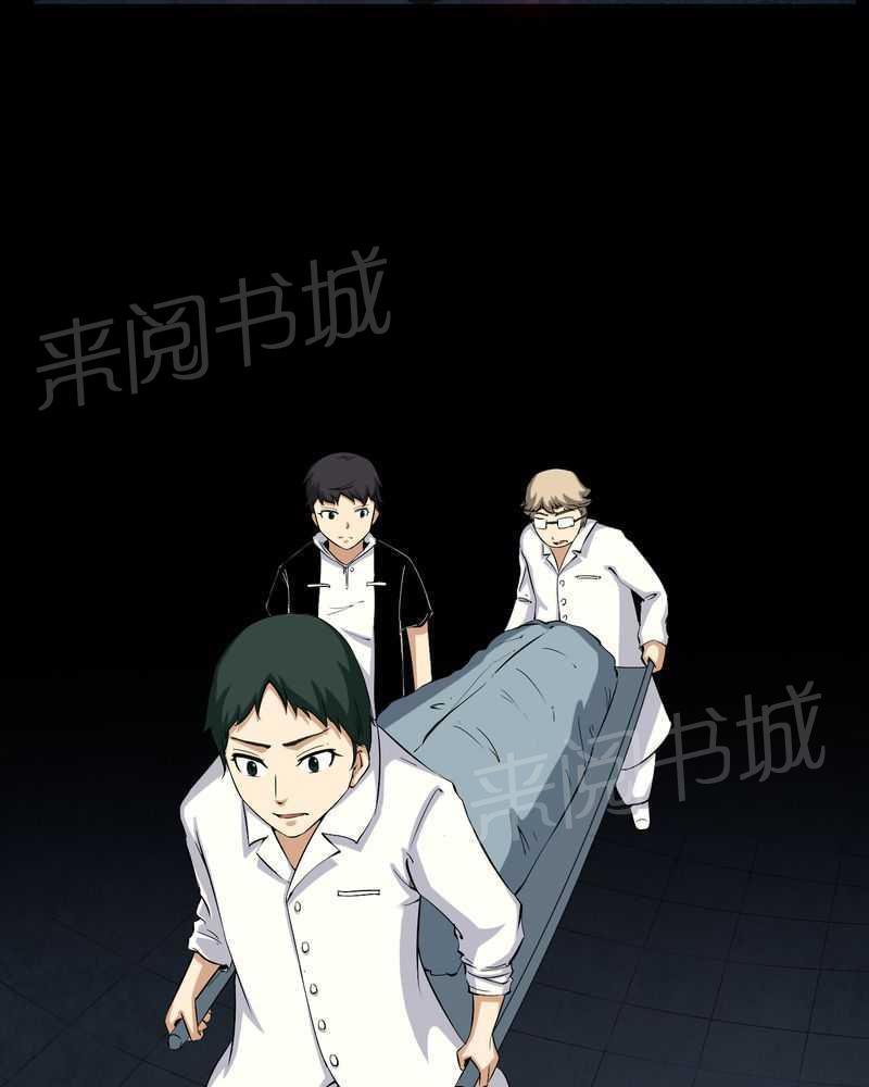 《我在殡仪馆工作的那些事儿》第24话 第22页
