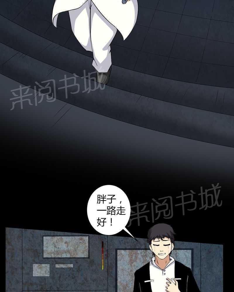 《我在殡仪馆工作的那些事儿》第24话 第23页