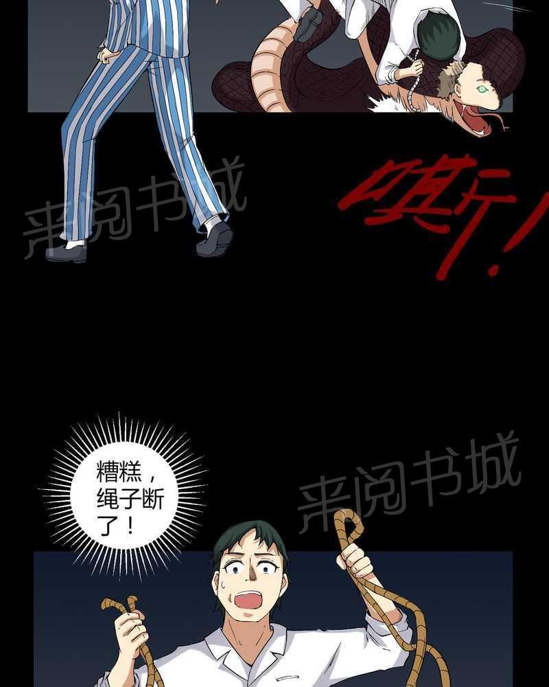 《我在殡仪馆工作的那些事儿》第24话 第2页