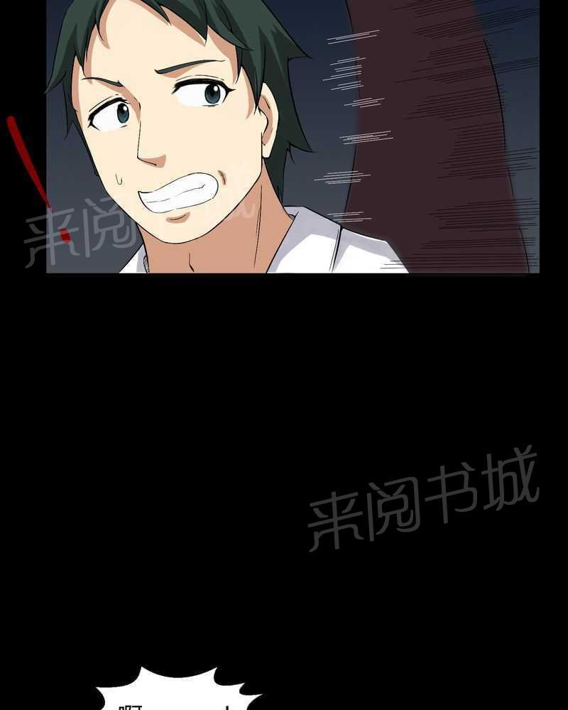 《我在殡仪馆工作的那些事儿》第24话 第4页