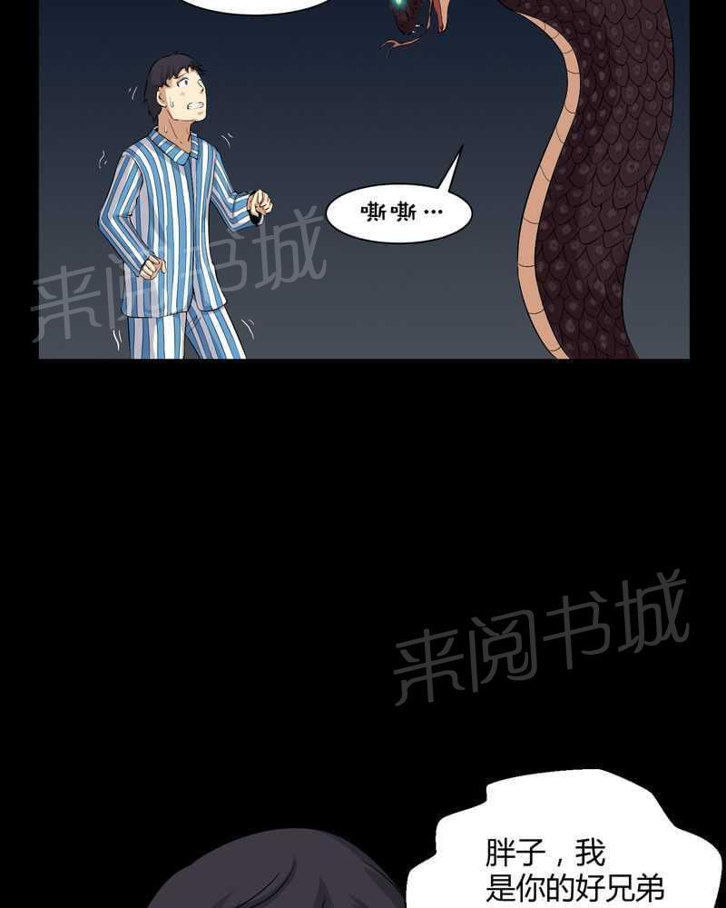 《我在殡仪馆工作的那些事儿》第24话 第8页