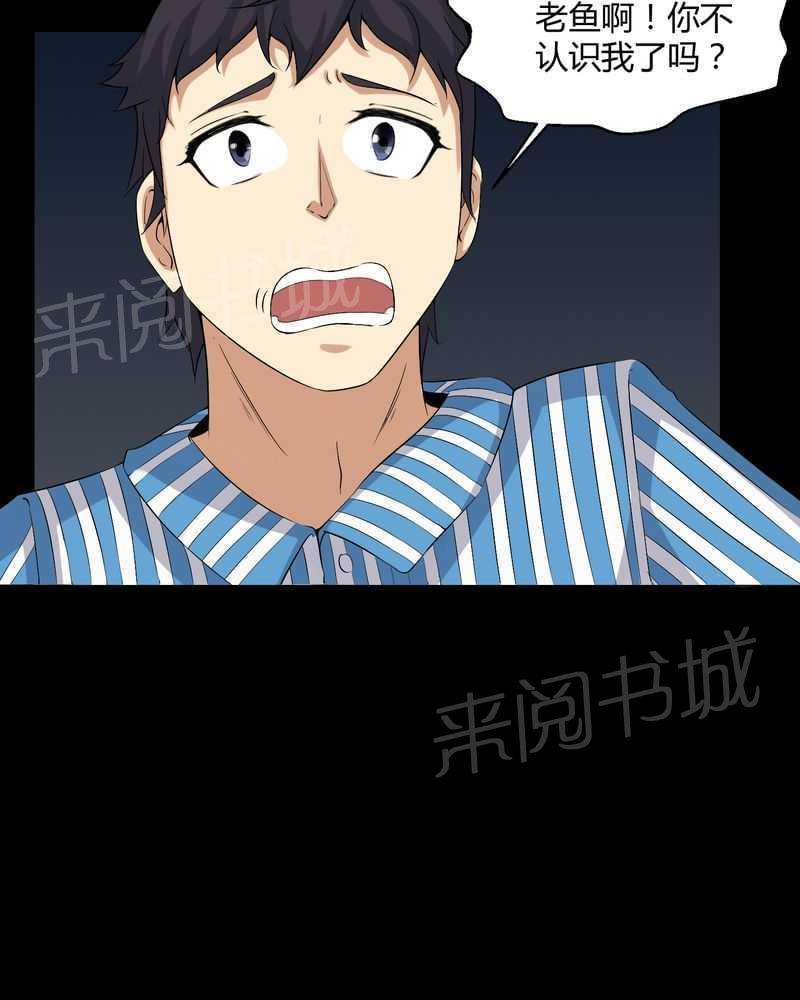 《我在殡仪馆工作的那些事儿》第24话 第9页
