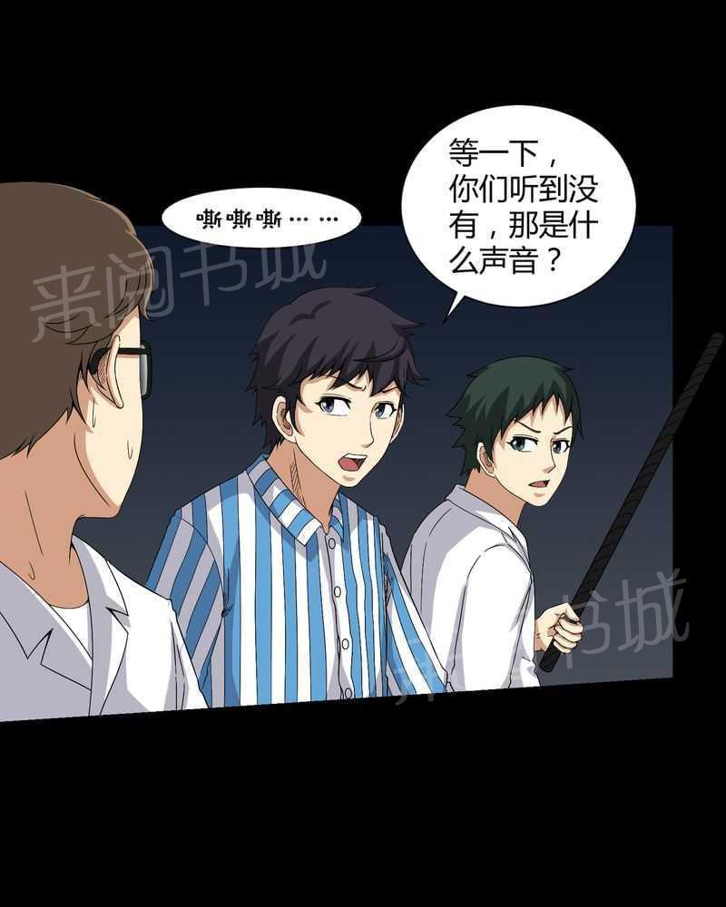 《我在殡仪馆工作的那些事儿》第22话 第11页