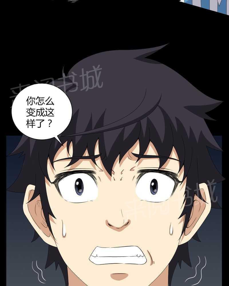 《我在殡仪馆工作的那些事儿》第22话 第17页