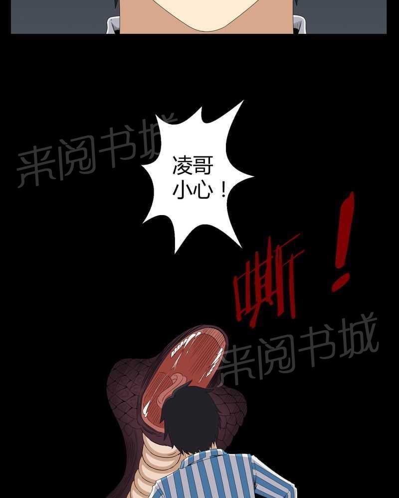 《我在殡仪馆工作的那些事儿》第22话 第18页