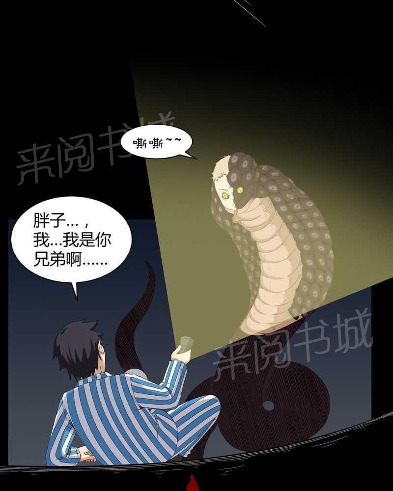《我在殡仪馆工作的那些事儿》第22话 第21页