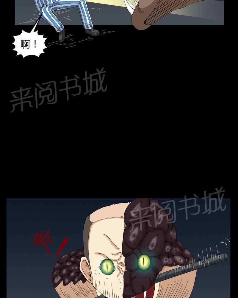 《我在殡仪馆工作的那些事儿》第22话 第23页