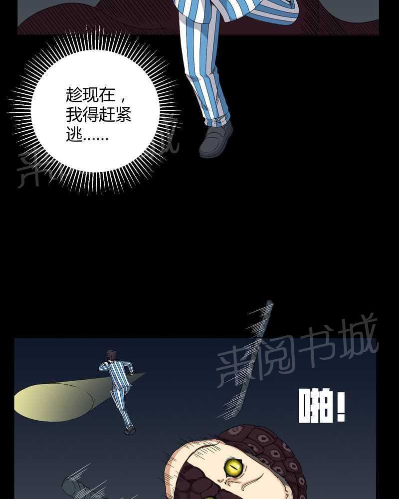 《我在殡仪馆工作的那些事儿》第22话 第27页