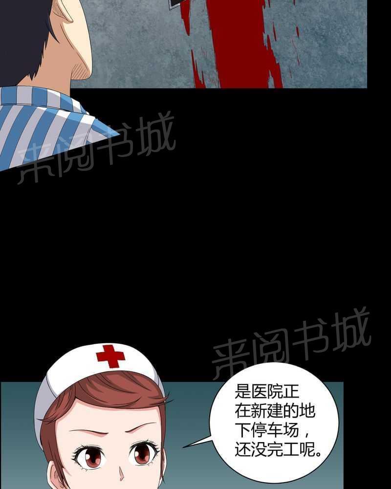 《我在殡仪馆工作的那些事儿》第22话 第2页