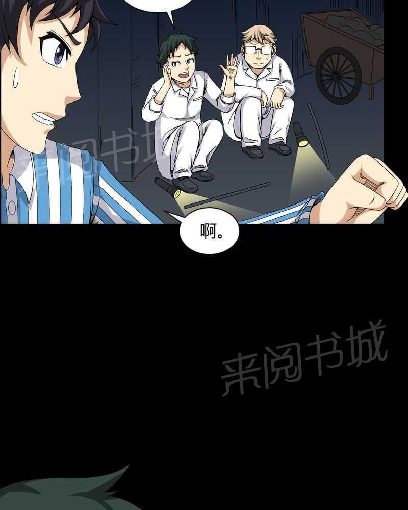 《我在殡仪馆工作的那些事儿》第22话 第30页