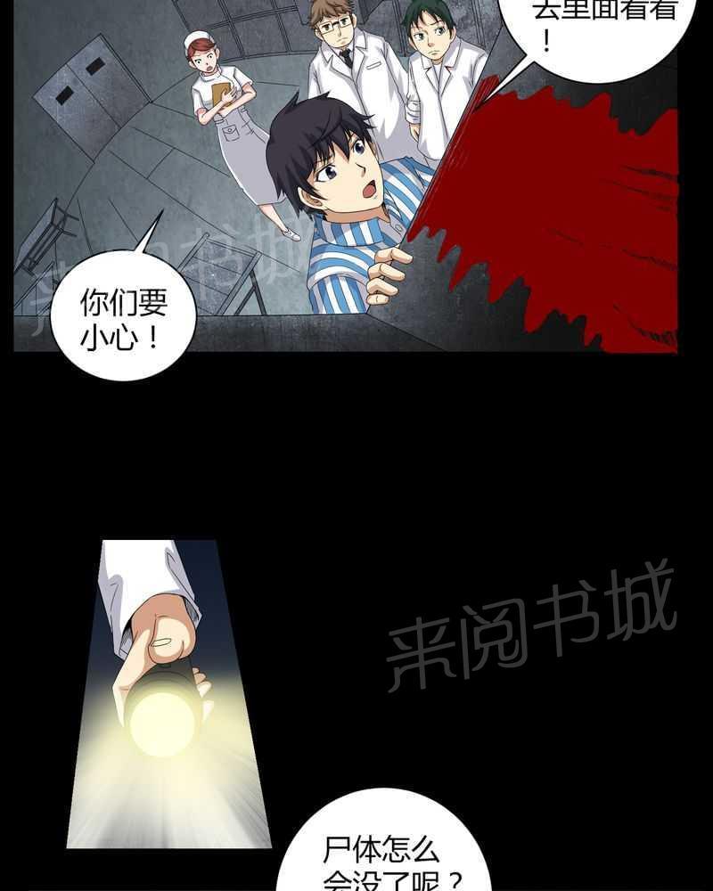 《我在殡仪馆工作的那些事儿》第22话 第4页