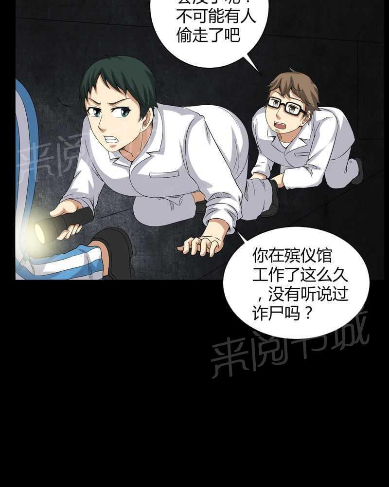 《我在殡仪馆工作的那些事儿》第22话 第5页