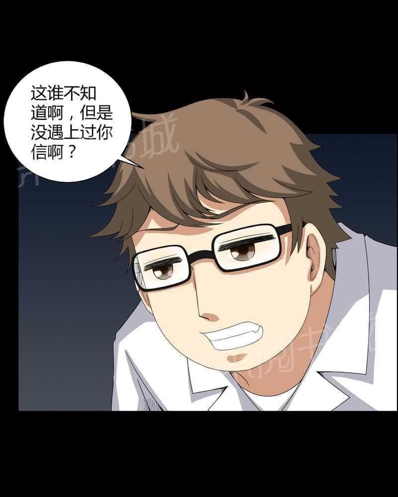 《我在殡仪馆工作的那些事儿》第22话 第6页