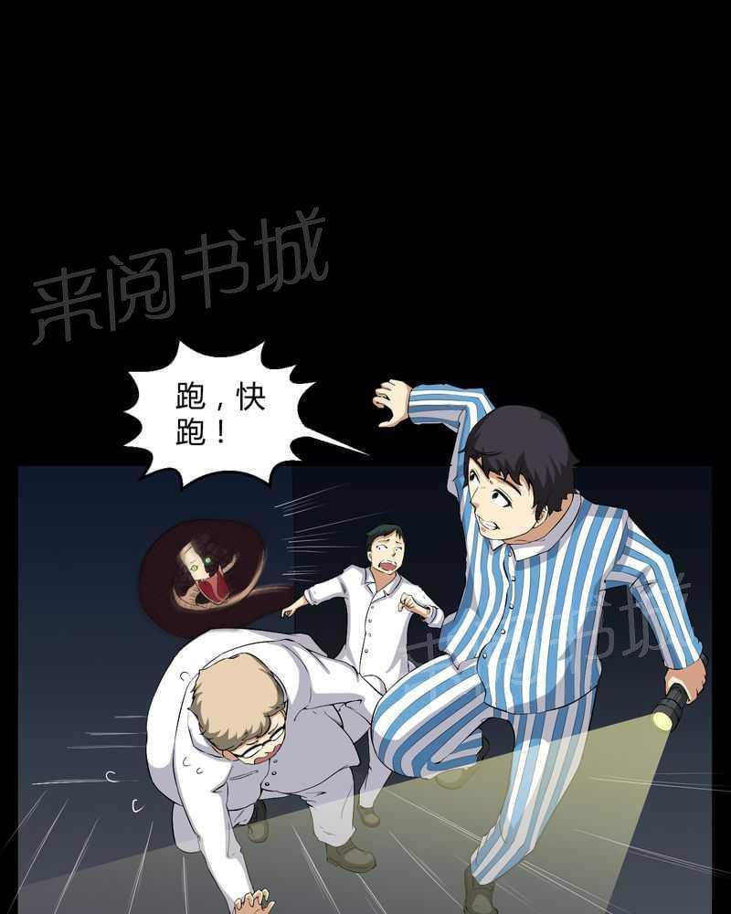 《我在殡仪馆工作的那些事儿》第23话 第12页
