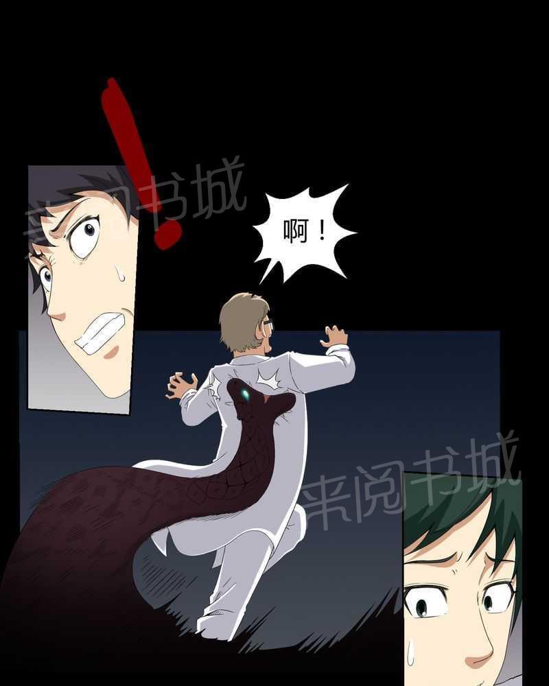 《我在殡仪馆工作的那些事儿》第23话 第17页