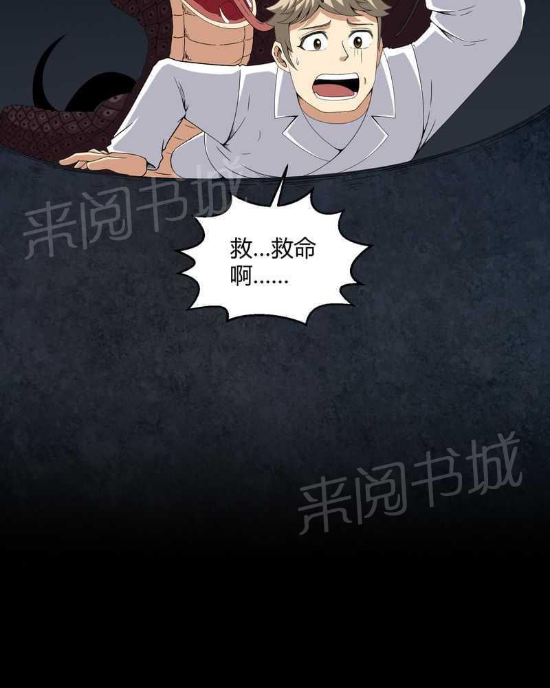 《我在殡仪馆工作的那些事儿》第23话 第19页