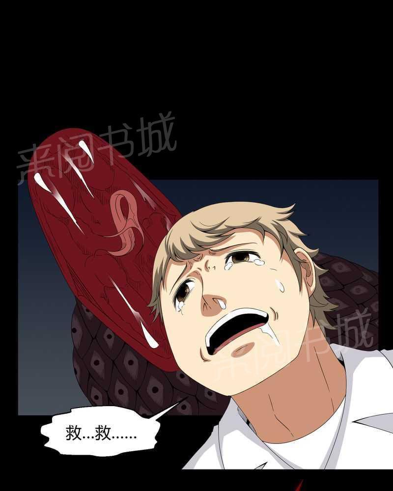 《我在殡仪馆工作的那些事儿》第23话 第20页